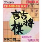 詰将棋 問題提供「将棋世界」/ゲームボーイ