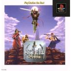 アークザラッド PlayStation the Best