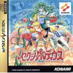 セクシーパロディウス/セガサターン　