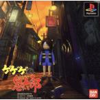 ゲゲゲの鬼太郎 プレイステーション プレステ