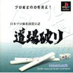 PSソフト 道場破り