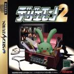 デザエモン2/セガサターン