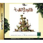 七つ風の島物語/セガサターン