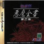 デビルサマナー ソウルハッカーズ 悪魔全書 第二集/セガサターン