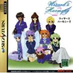 Wizard’s Harmony 2/セガサターン