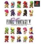ファイナルファンタジーV/PS