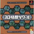 3D格闘ツクール/PS