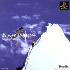 PSソフト 蒼天の白き神の座 GREAT PEAK