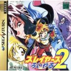 スレイヤーズろいやる2/セガサターン