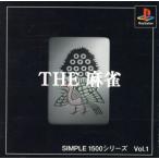 THE 麻雀 SIMPLE 1500シリーズVol.1/PS