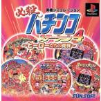 必殺パチンコステーション4 ヒーローたちの挑戦/PS