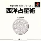 西洋占星術 マーク矢崎監修 SuperLite1500シリーズ/PS