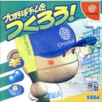 プロ野球チームをつくろう！/ドリームキャスト