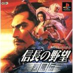 信長の野望 烈風伝 (PS版)