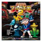 パチスロ アルゼ王国2/PS