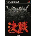 決戦/PS2
