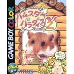 ハムスターパラダイス2/ゲームボーイ