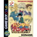 ハンター×ハンター ハンターの系譜/ゲームボーイ