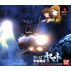 さらば宇宙戦艦ヤマト 愛の戦士たち/PS　