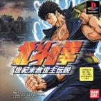 北斗の拳 世紀末救世主伝説 PS1 ゲームソフト SONY プレイステーション1