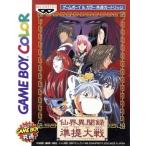 仙界異聞録 準提大戦-TVアニメーション「仙界伝封神演義」より/ゲームボーイ　