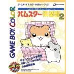 ハムスター倶楽部2/ゲームボーイ　