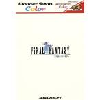 WSC ファイナルファンタジー/レトロゲーム