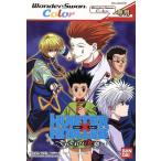 ワンダースワンソフト HUNTER × HUNTER〜それぞれの決意〜
