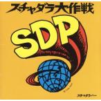 s коричневый dala Daisaku битва / Schadaraparr 
