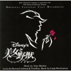  Disney * Broad way * мюзикл Beauty and the Beast Shiki Theatre Company версия / Shiki Theatre Company 