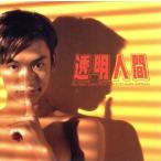 [ прозрачный человек ] оригинал * саундтрек / маленький .. мир 