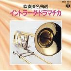  middle and high-school students therefore. wind instrumental music masterpiece selection |( omnibus )
