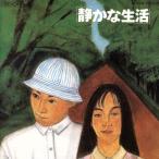 [ тихий .. жизнь ] оригинал * саундтрек /( оригинал * саундтрек )