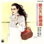 .. нет песня искривление лучший /. песок. ../( сборник )