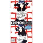 この恋の予感/CRIPTON　
