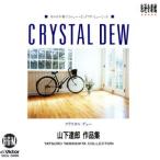  crystal *te.- Yamashita Tatsuro сборник произведений /la*fe*te.*ve-ru