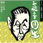 六代目 三遊亭圓生 3/三遊亭圓生[六代目]