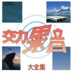 決定版 効果音大全集/(効果音)