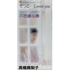 [8cm]...***Lovin*you/ тайна . птица / Takahashi Mariko 