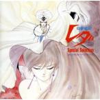 幻夢戦記レダ Special Selection STAR CHILD COLLECTION ※帯有 ※送料込