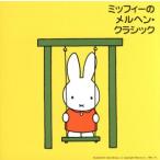  Miffy время ... для /( сборник )