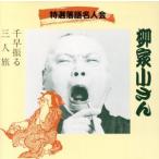  тысяч .../ три человек ./. дом маленький san [. поколения ]