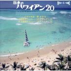  японский Hawaiian 20/( сборник )