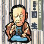  цветок форма комические истории Special ./ три ... сырой [ шесть поколения ]