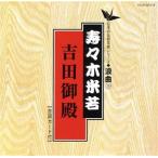  Yoshida . dono /.. дерево рис .