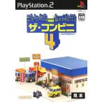 ザ・コンビニ4 あの町を占拠せよ/PS2