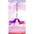 [8cm].. тот и больше / Ogura Kei 