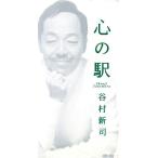 [8cm] сердце. станция / sepia / Tanimura Shinji 