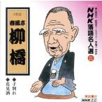 NHK комические истории эксперт выбор 21 *. другой .* цветок видеть sake / весна способ ...( шесть поколения )