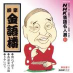 NHK комические истории эксперт выбор 65 * безотносительно язык .* комические истории дом. ..*.... ./. дом золотой язык .[ первое поколение ]